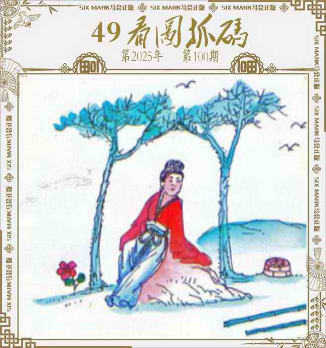 六合彩100期49看图抓码