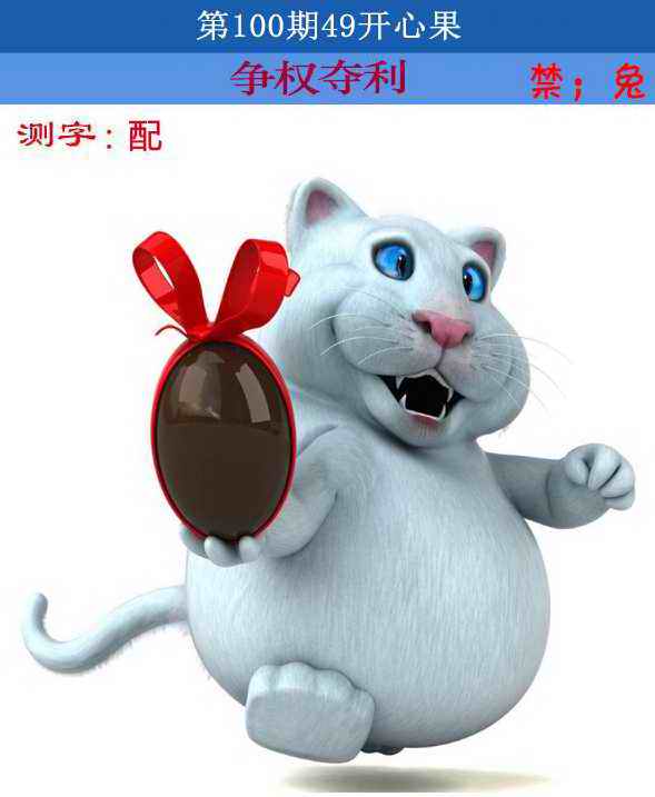 六合彩100期四九开心果