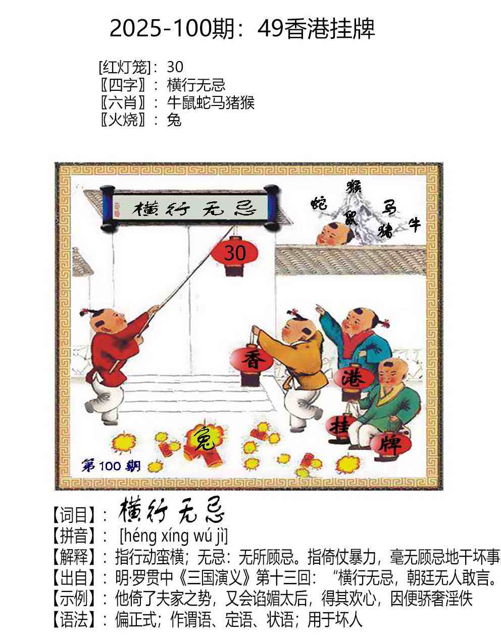 六合彩100期49香港挂牌