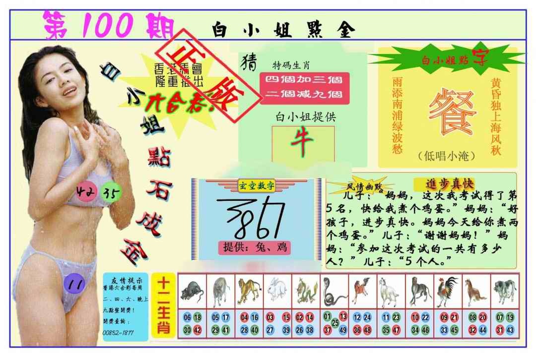六合彩100期白小姐点金