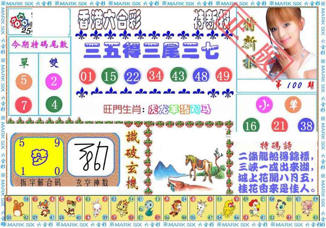 六合彩100期特新报