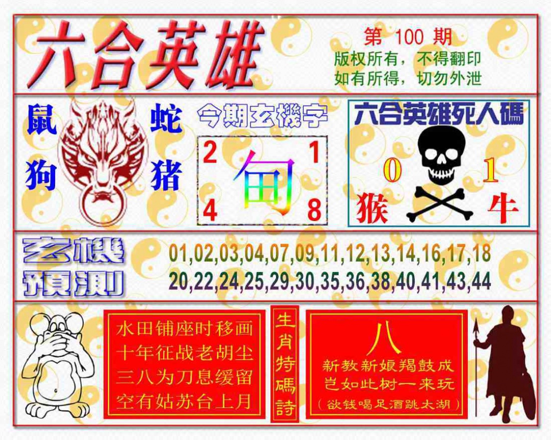 六合彩100期六合英雄