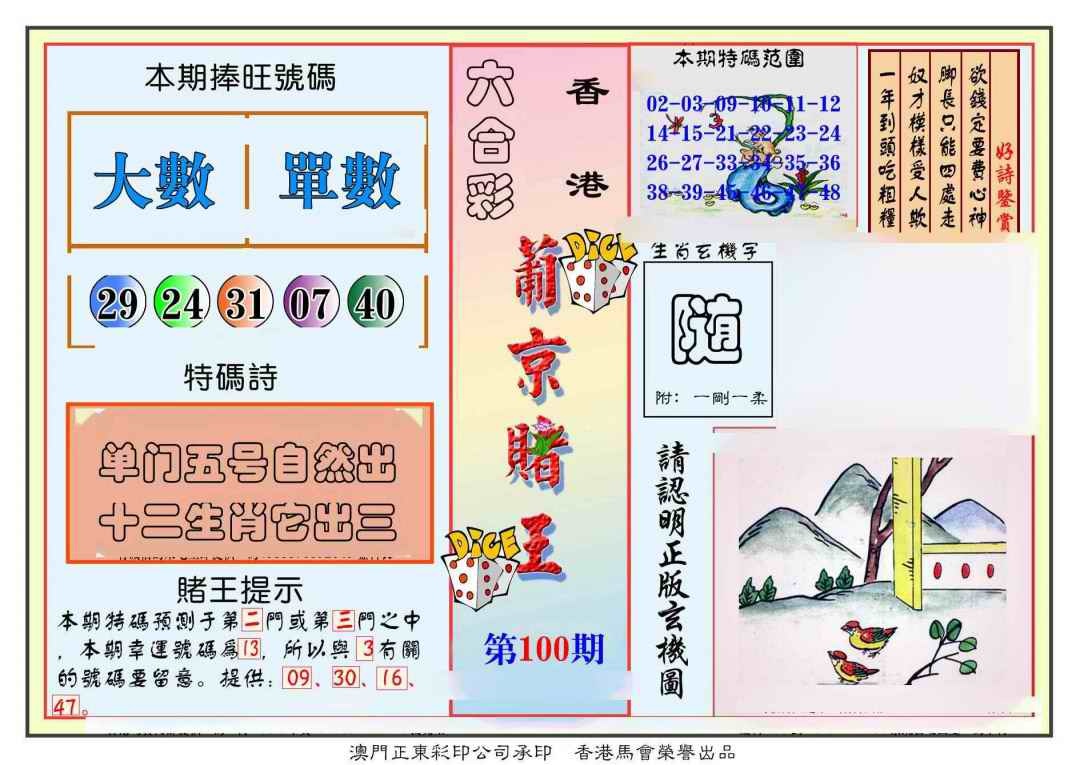 六合彩100期葡京赌王彩