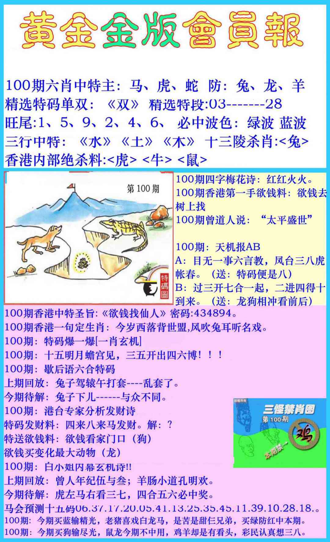 六合彩100期黄金金版会员报