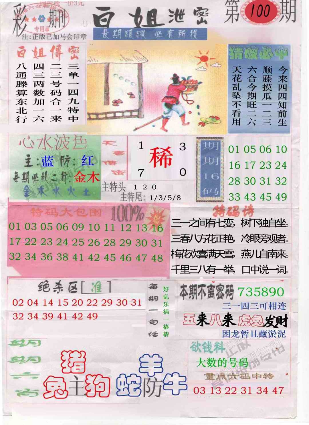 六合彩100期白姐泄密