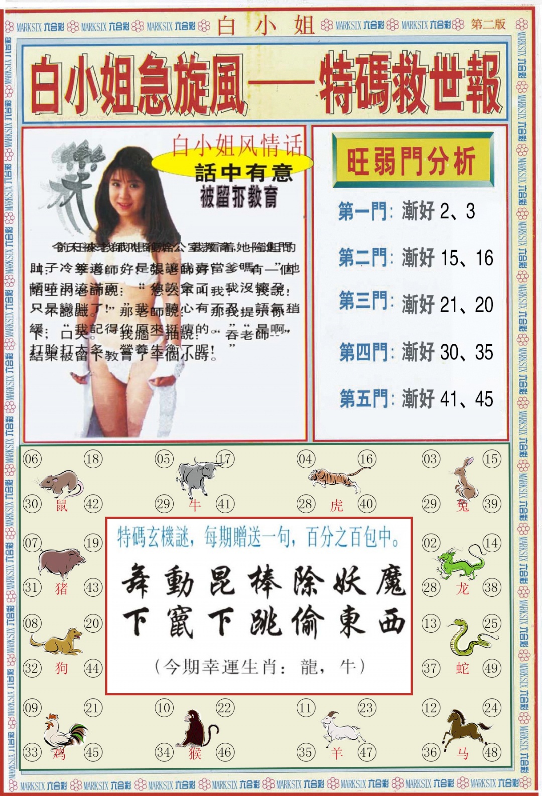 六合彩100期白小姐特新刊B