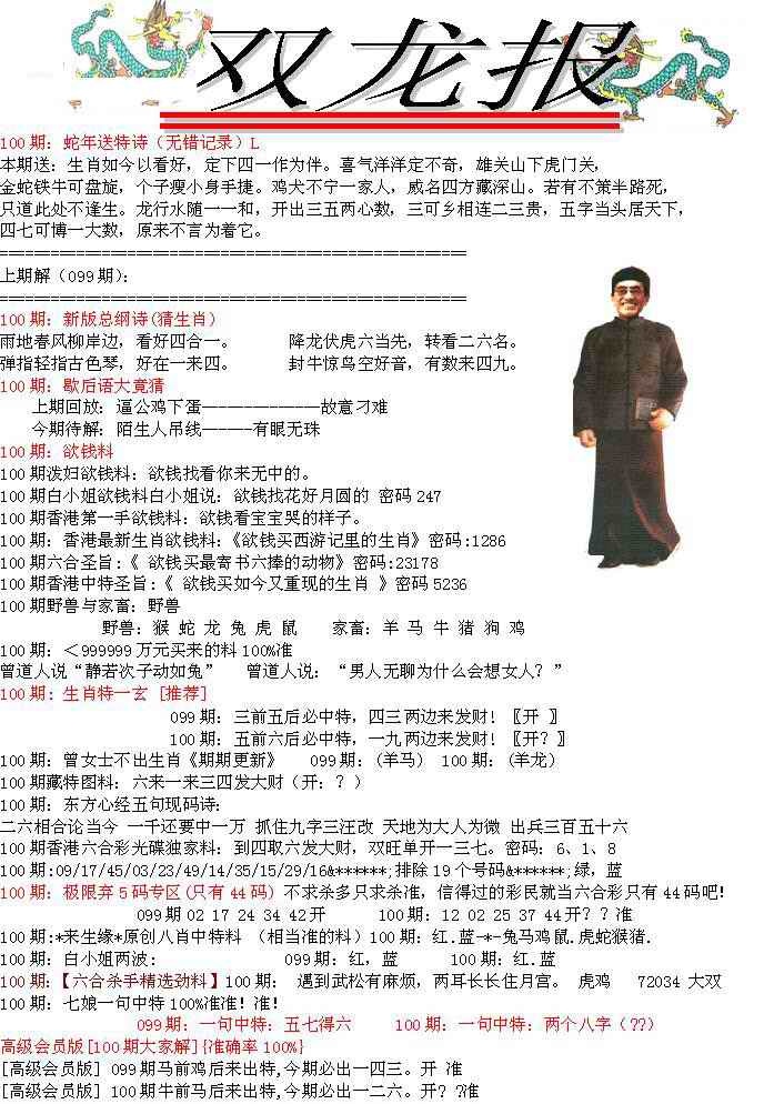 六合彩100期双龙报