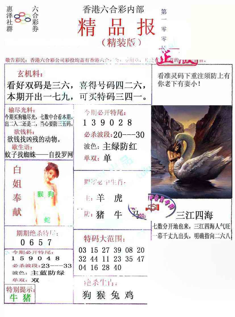 六合彩100期摇钱树