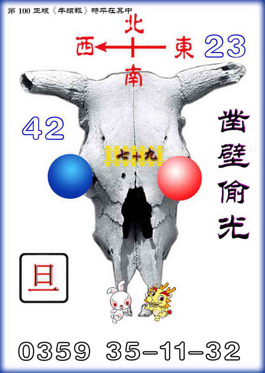 六合彩100期牛头报