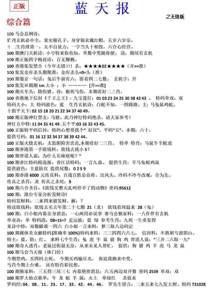 六合彩100期蓝天报(之无锋版)
