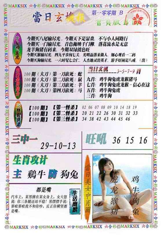 六合彩100期当日玄机-2