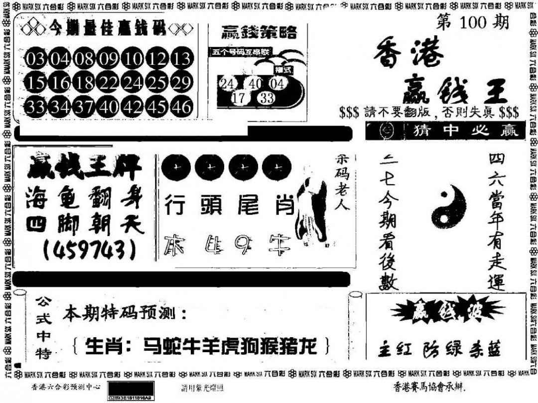 六合彩100期香港赢钱料