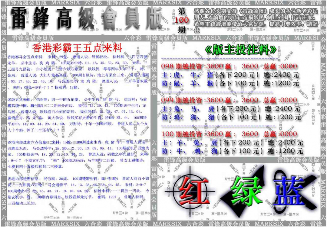 六合彩100期雷锋高级会员版