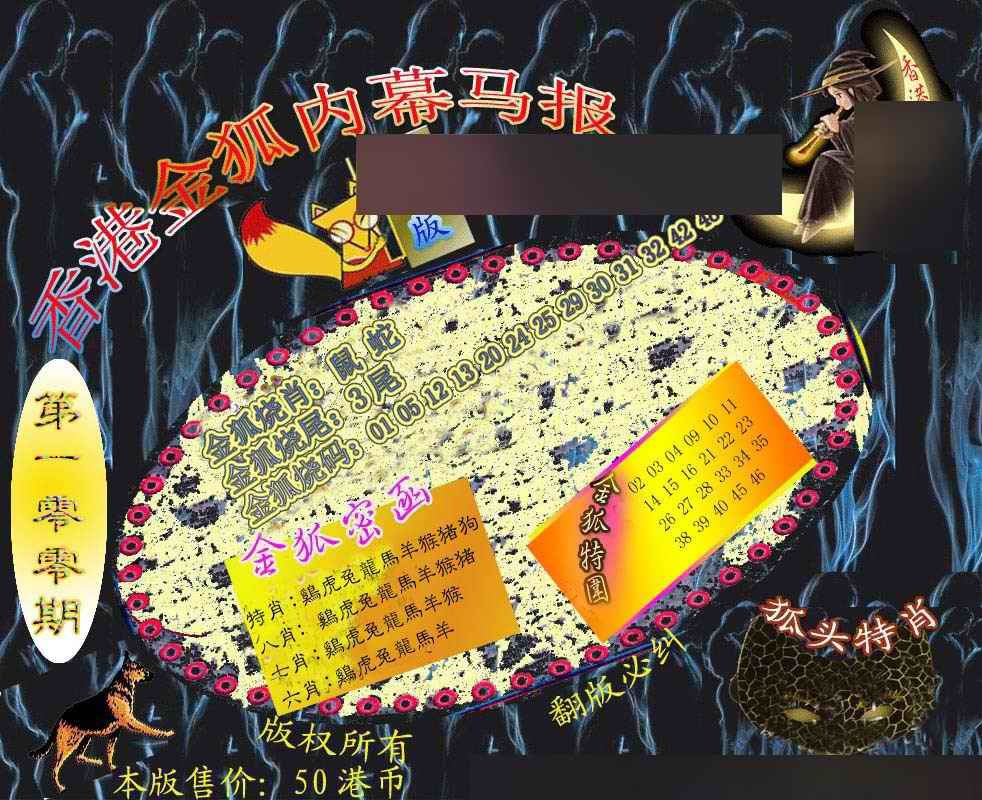 六合彩100期六合鬼王