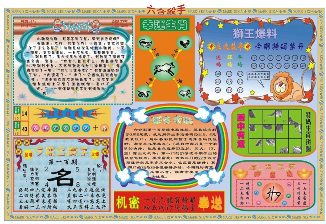 六合彩100期六合杀手B