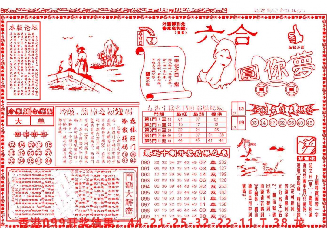 六合彩100期六合圆你梦A