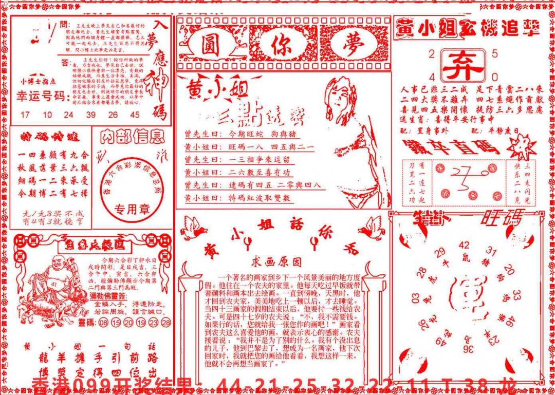 六合彩100期六合圆你梦B