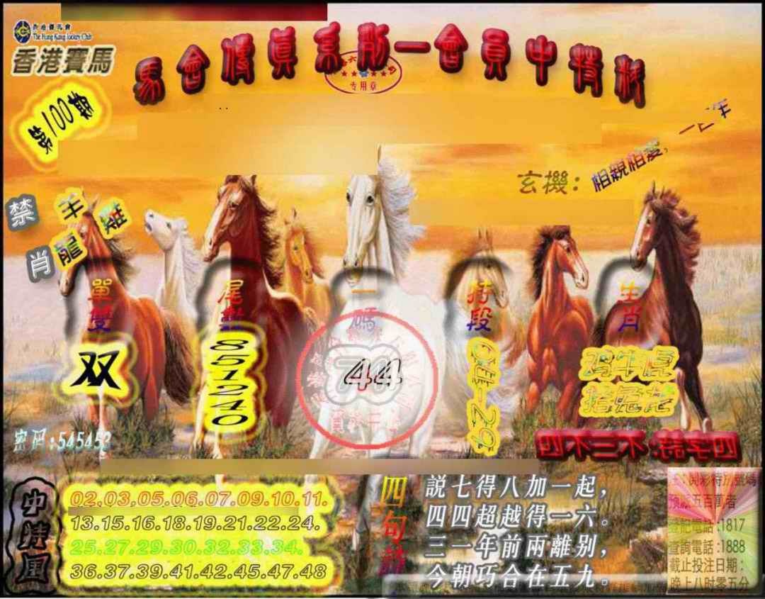 六合彩100期马会传真-会员报