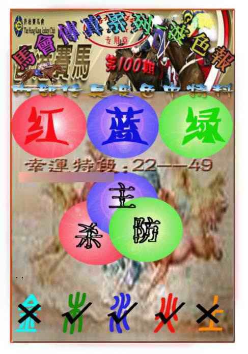 六合彩100期马会传真-波色报