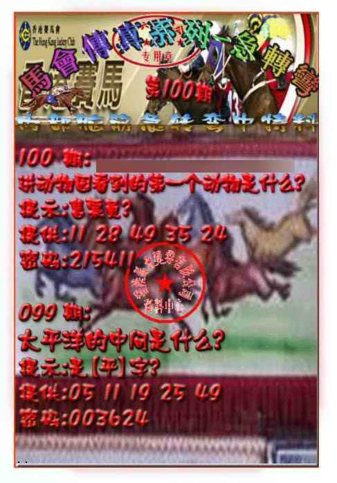 六合彩100期马会传真-急转弯