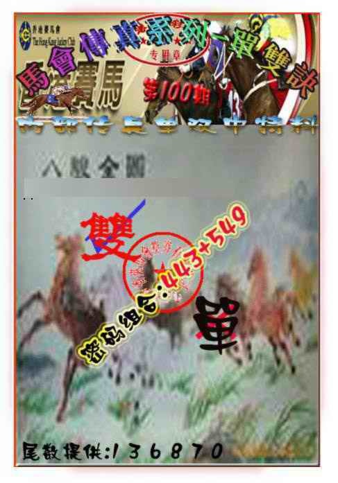 六合彩100期马会传真-单双诀