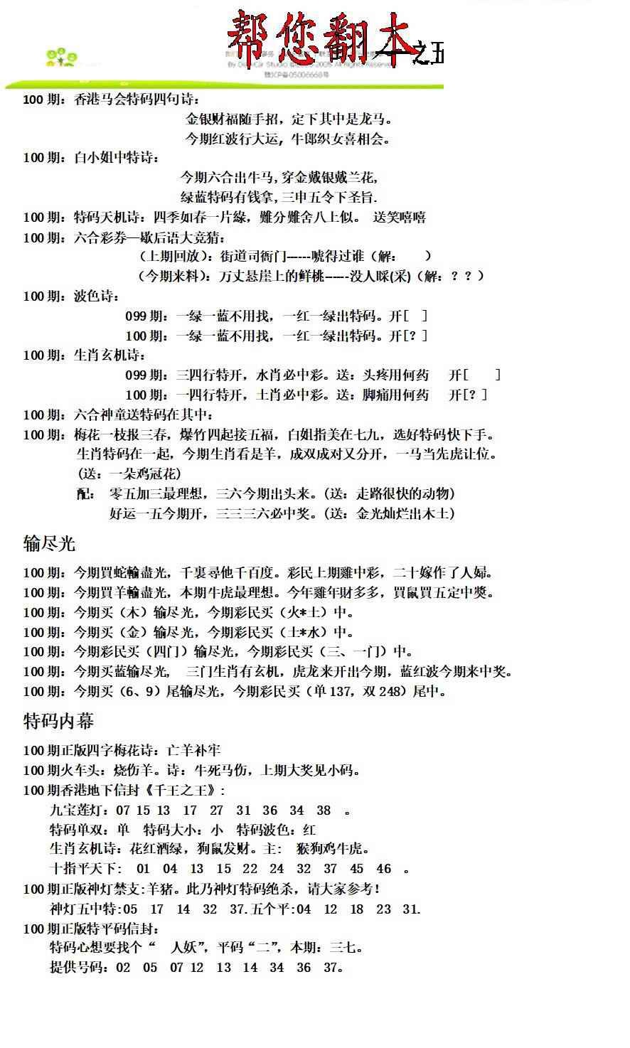 六合彩100期帮您翻本A