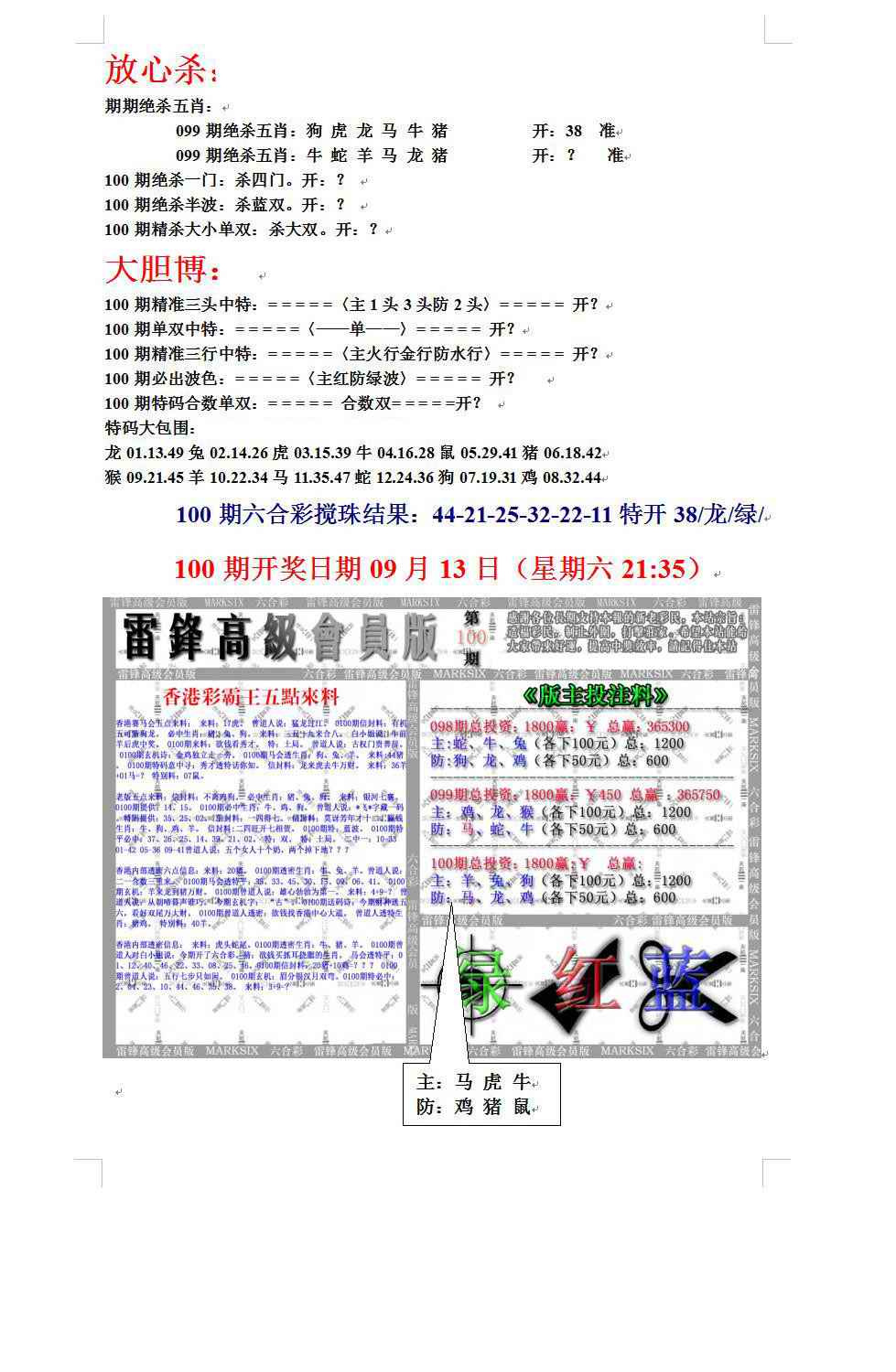 六合彩100期帮您翻本B