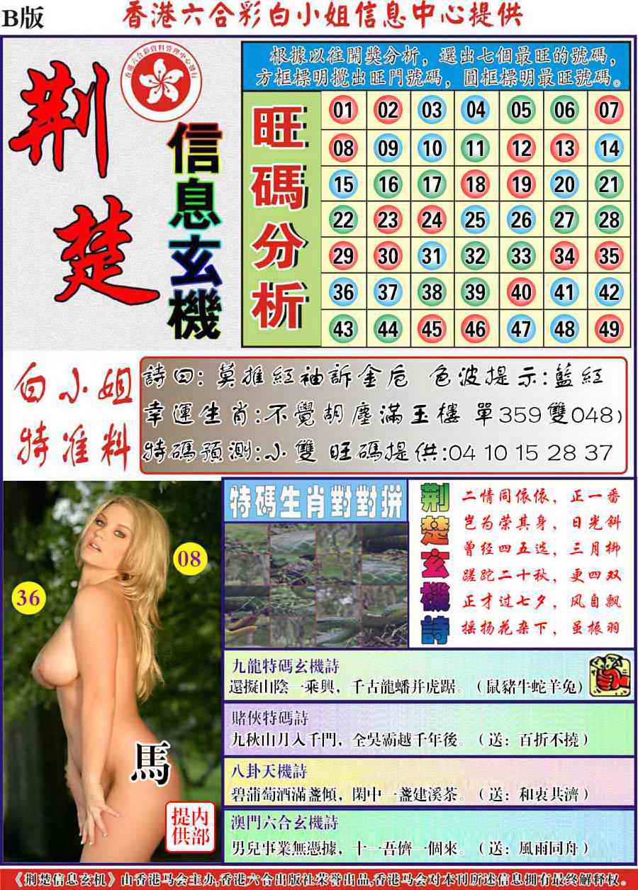 六合彩100期荆楚信息玄机B