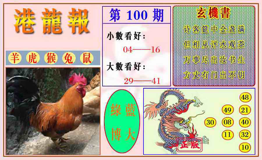六合彩100期港龙报