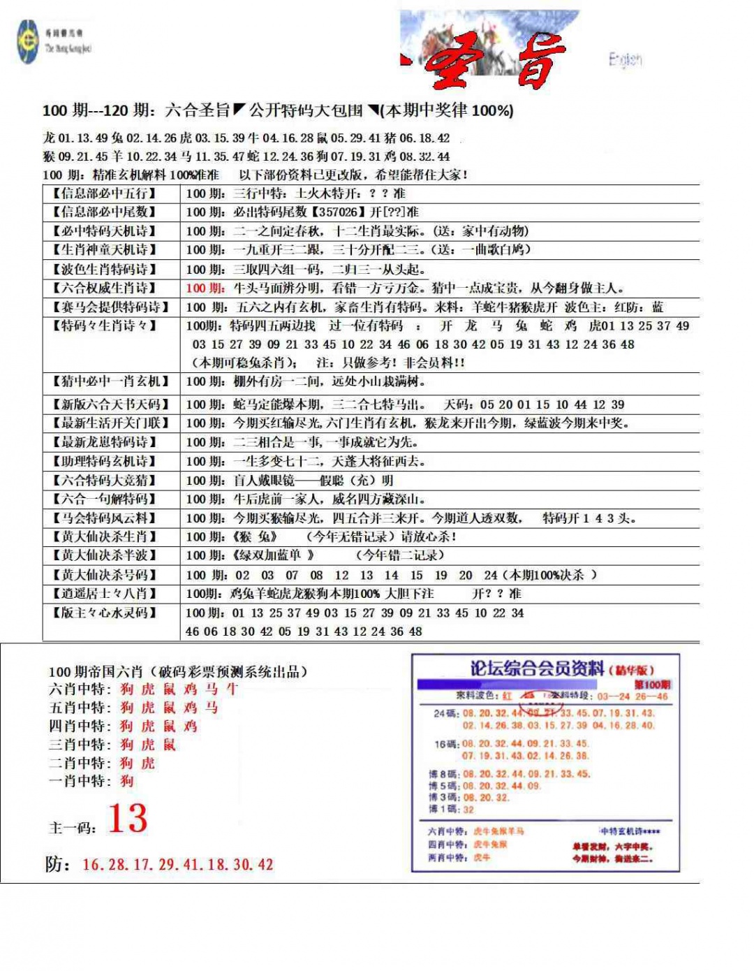 六合彩100期六合圣旨