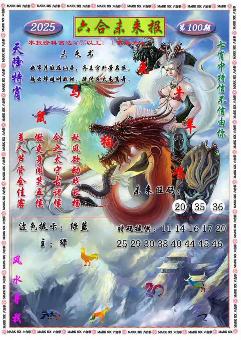 六合彩100期六合未来报