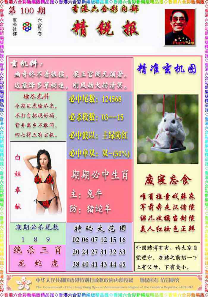 六合彩100期精锐报