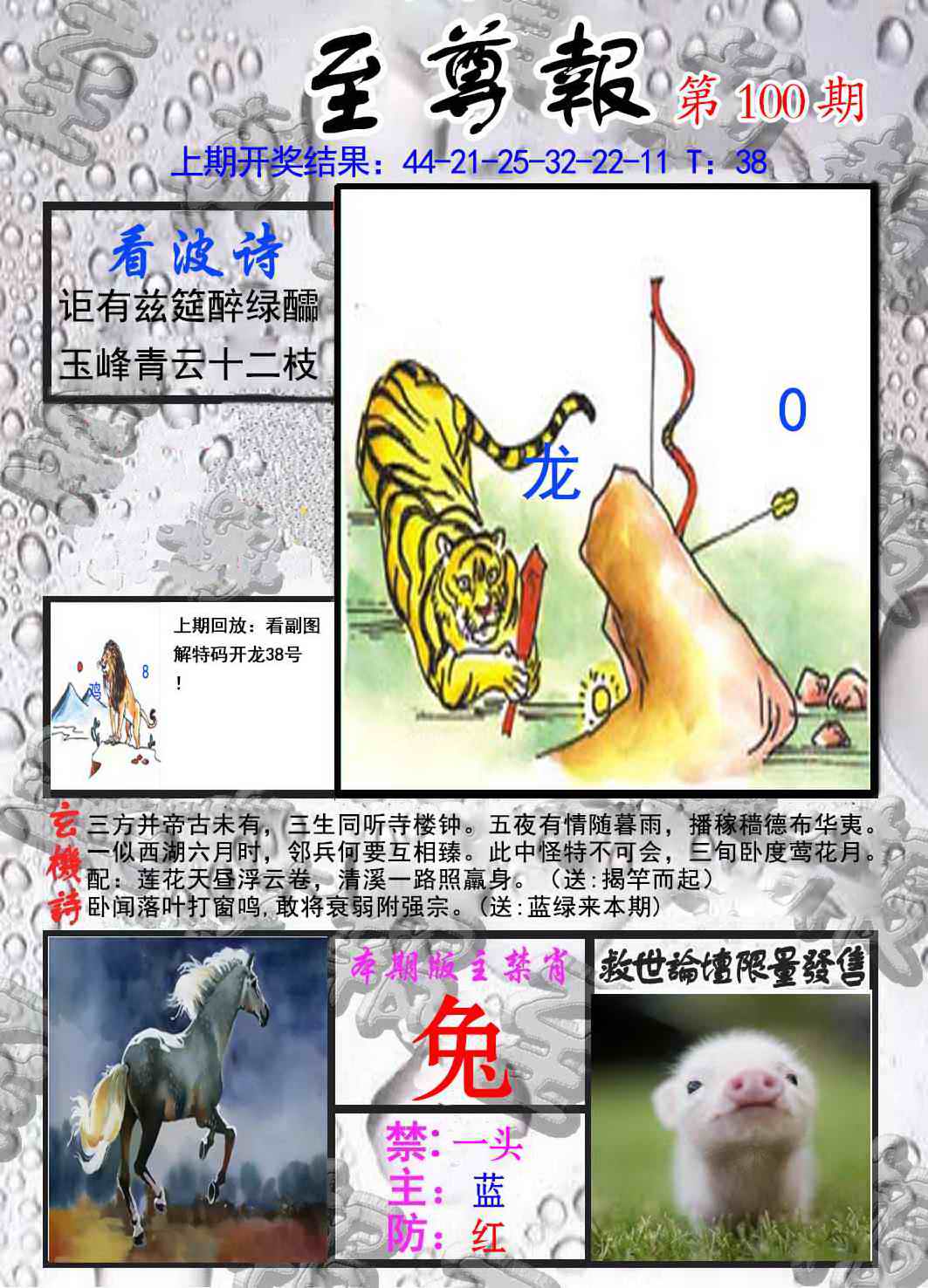 六合彩100期至尊报