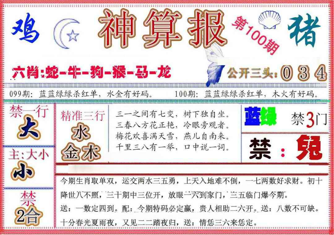 六合彩100期神算报(新版)