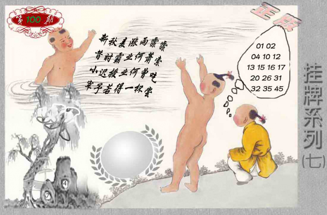 六合彩100期马经挂牌系列G(新图)