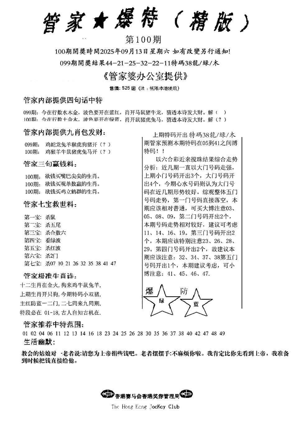 六合彩100期管家爆特精版(新图)