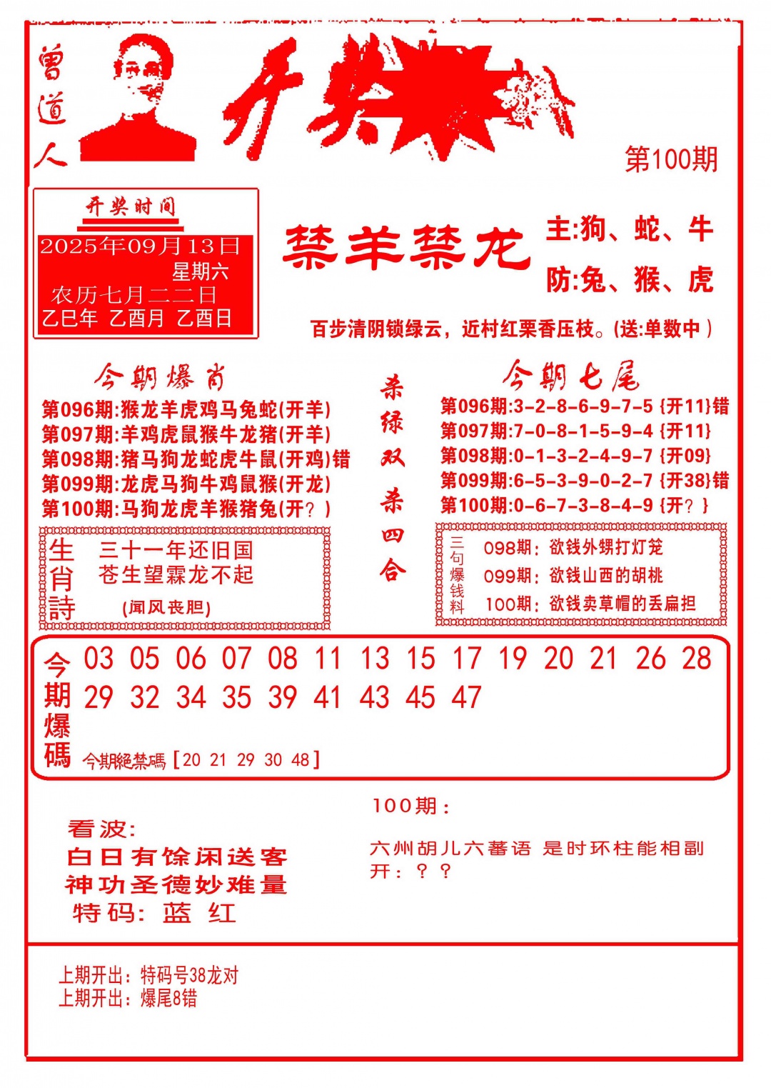 六合彩100期开奖爆料(新图推荐)