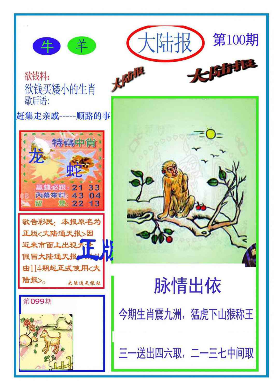 六合彩100期大陆报(新图)