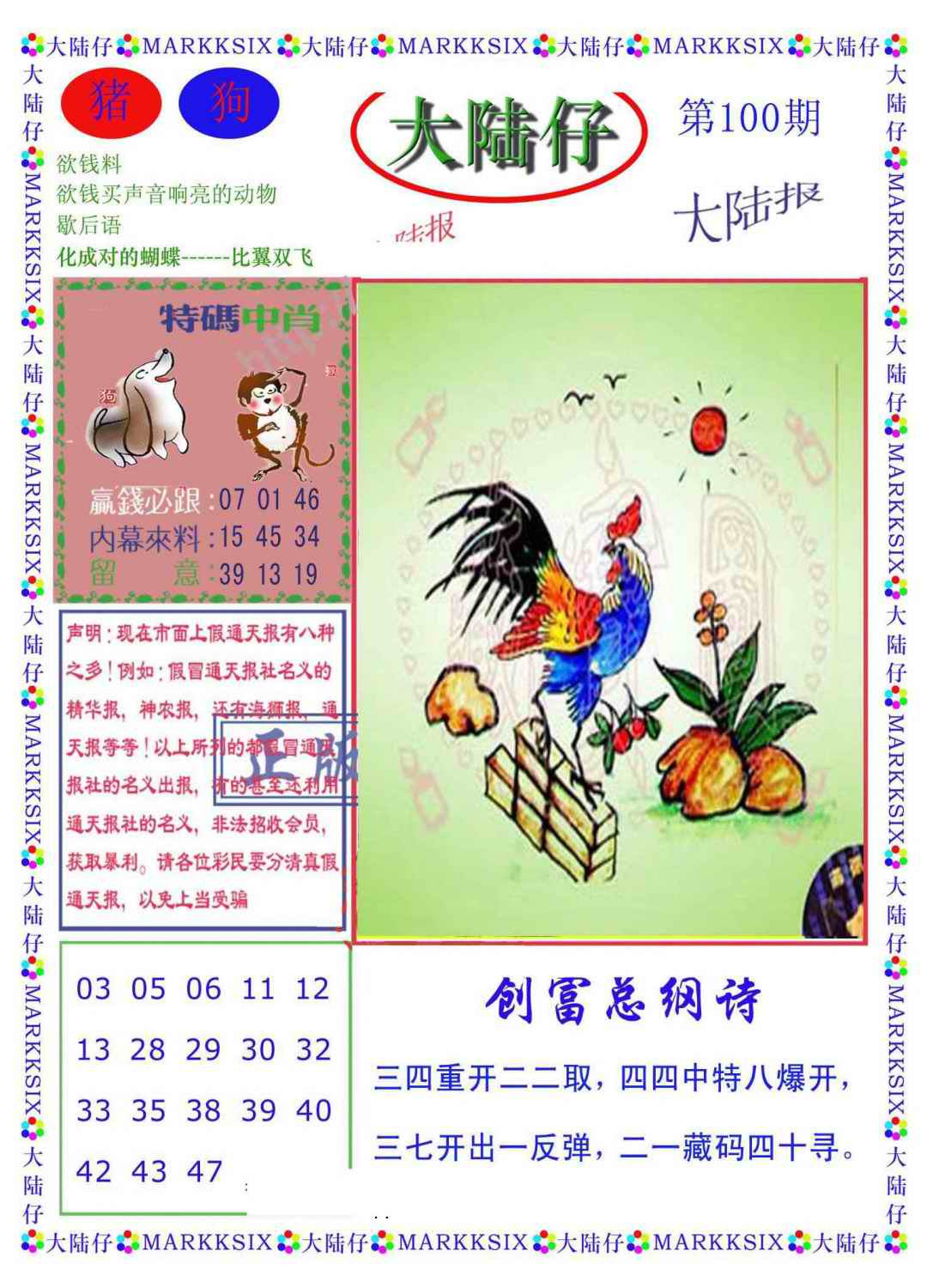 六合彩100期大陆仔(新图)