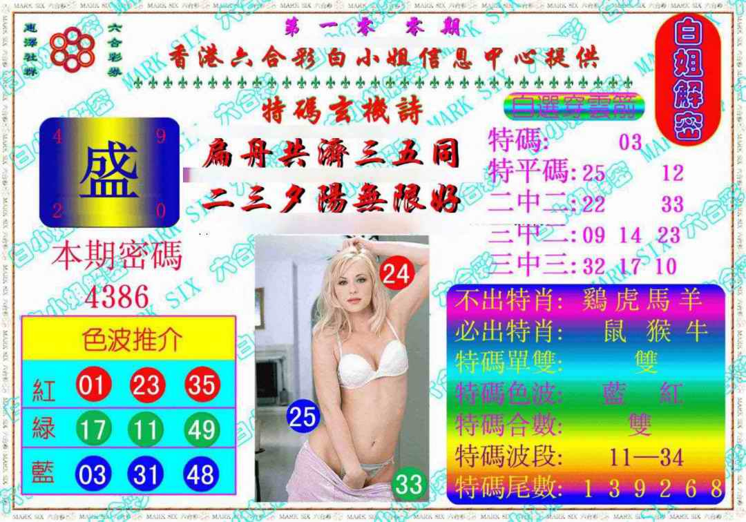 六合彩100期白姐解密《另版》