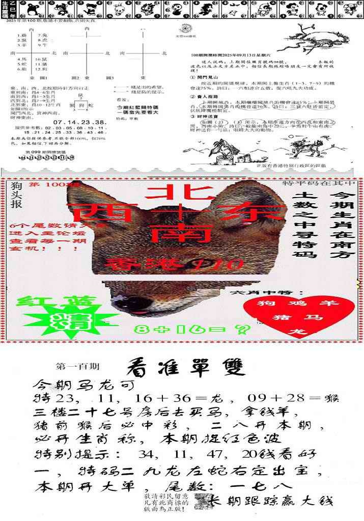 六合彩100期特码内幕B