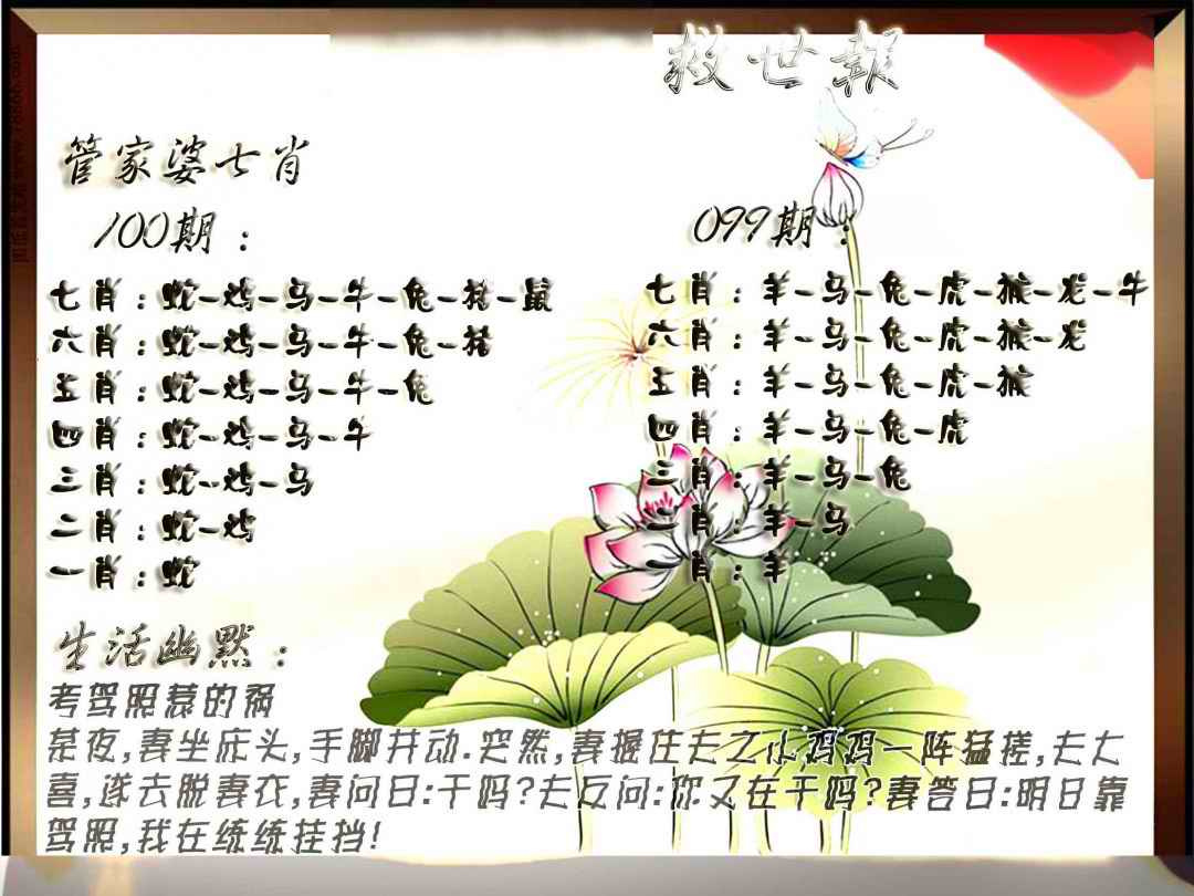 六合彩100期特码救世报