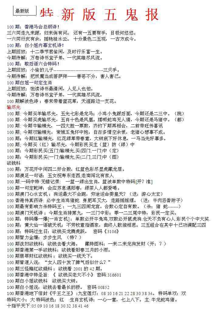 六合彩100期特新五鬼A