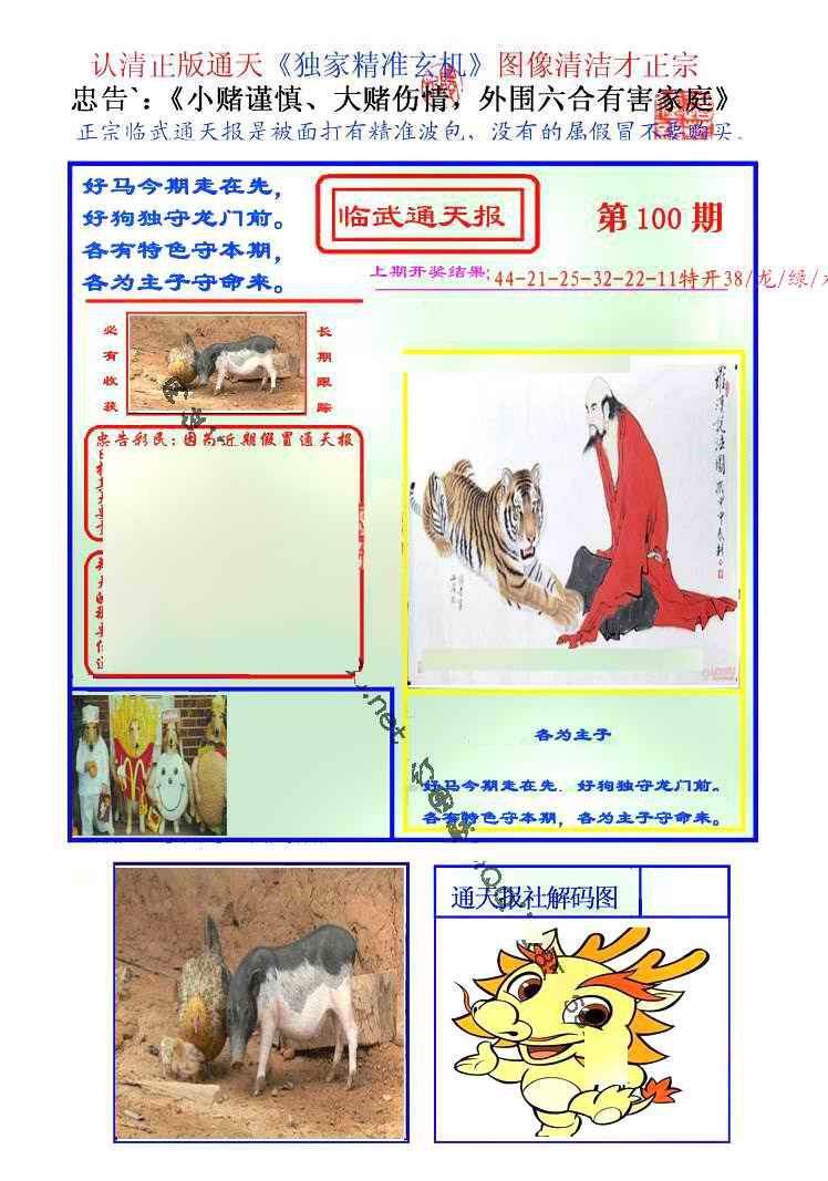 六合彩100期临武通天报