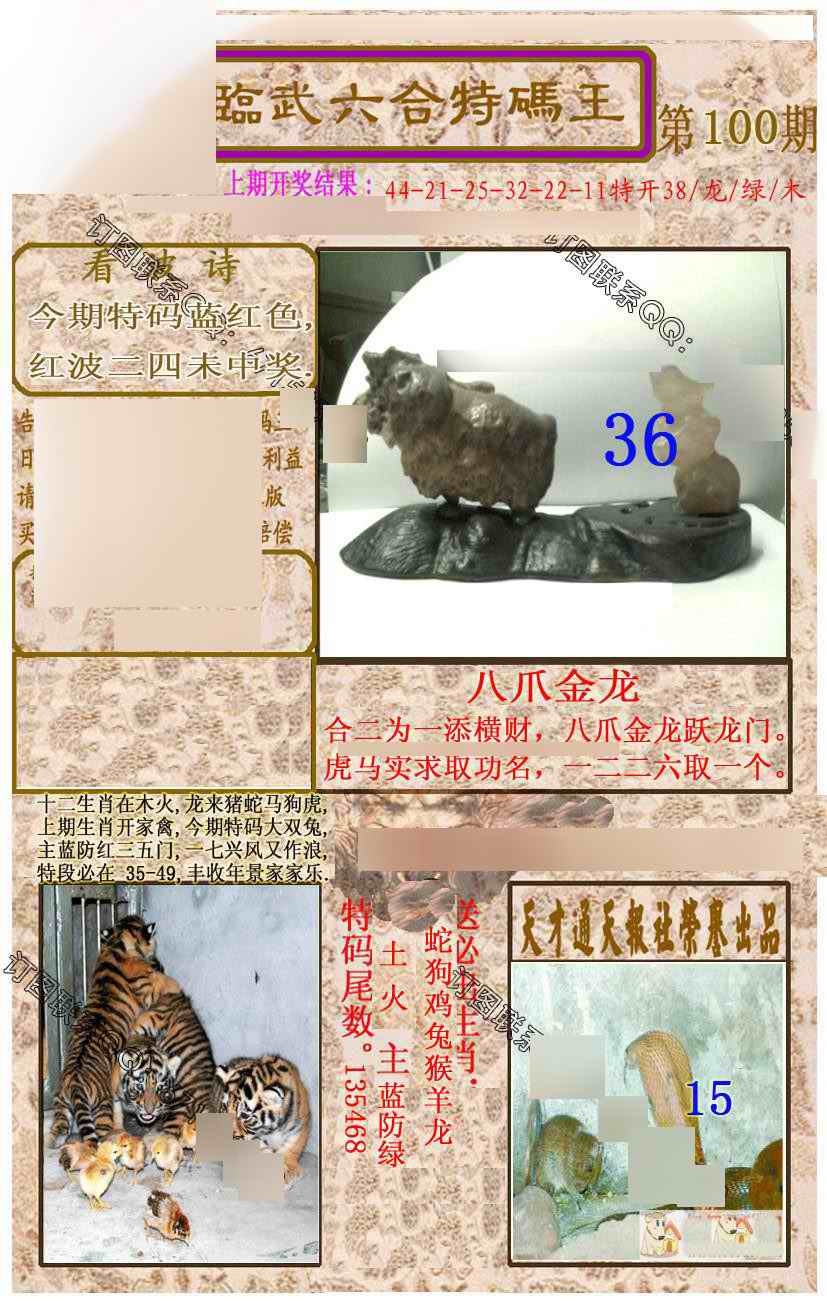 六合彩100期临武六合特码王