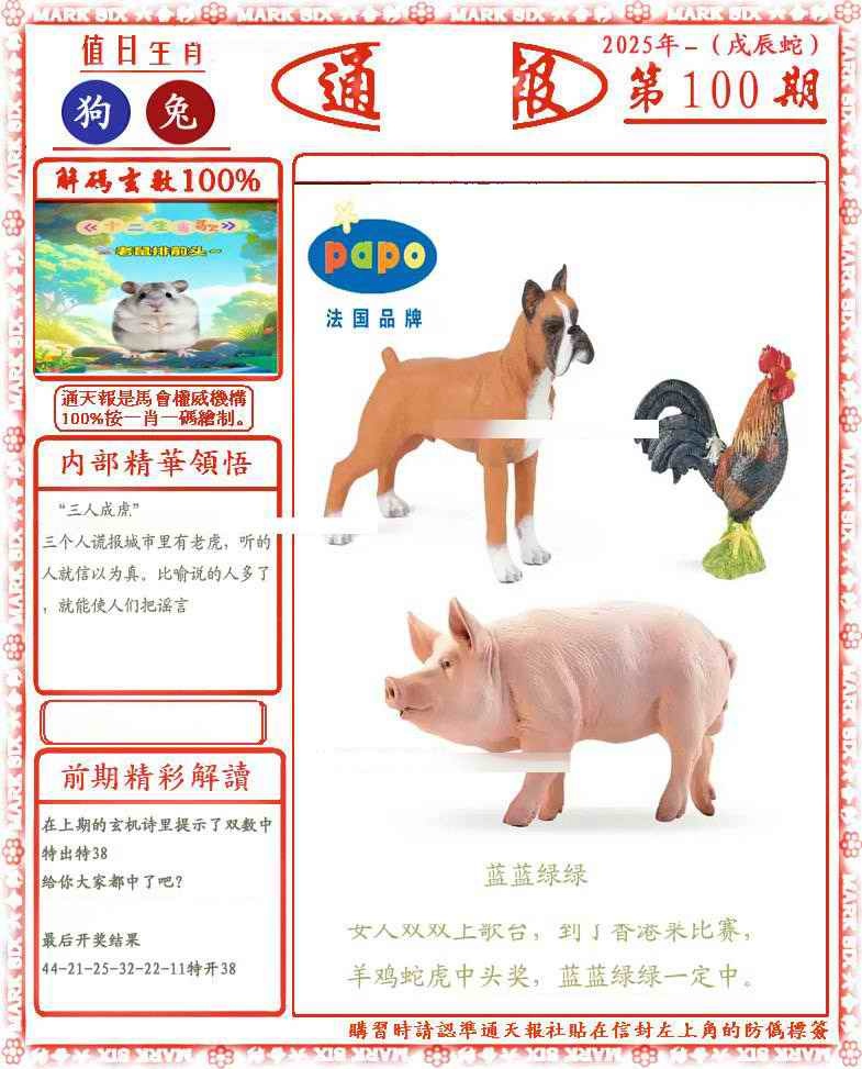 六合彩100期正版通天报(会员版)