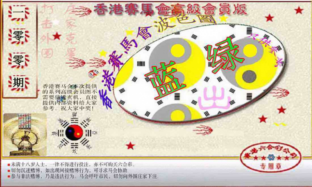 六合彩100期赛马会高级波色图
