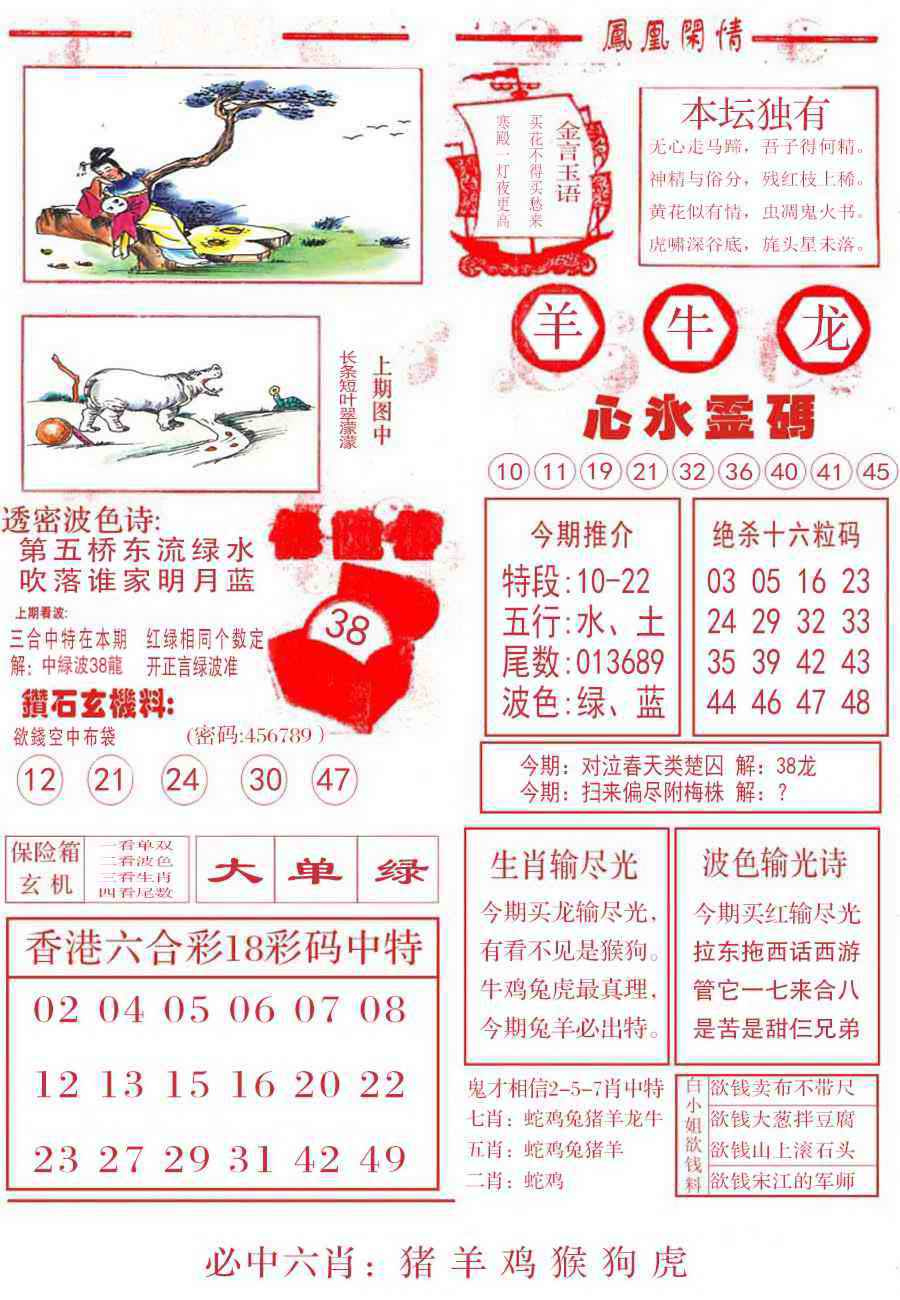 六合彩100期凤凰闲情B