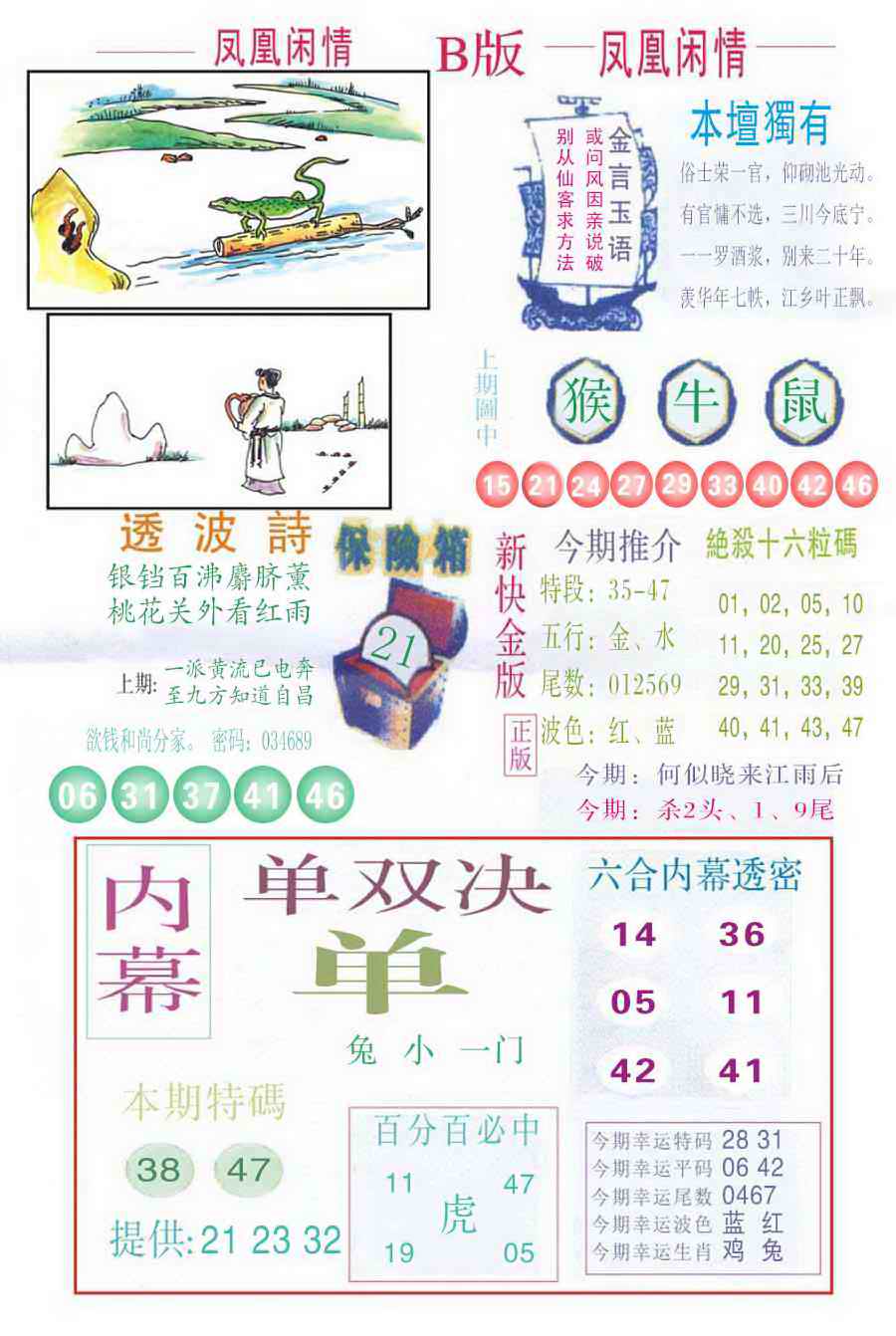 六合彩100期凤凰闲情C