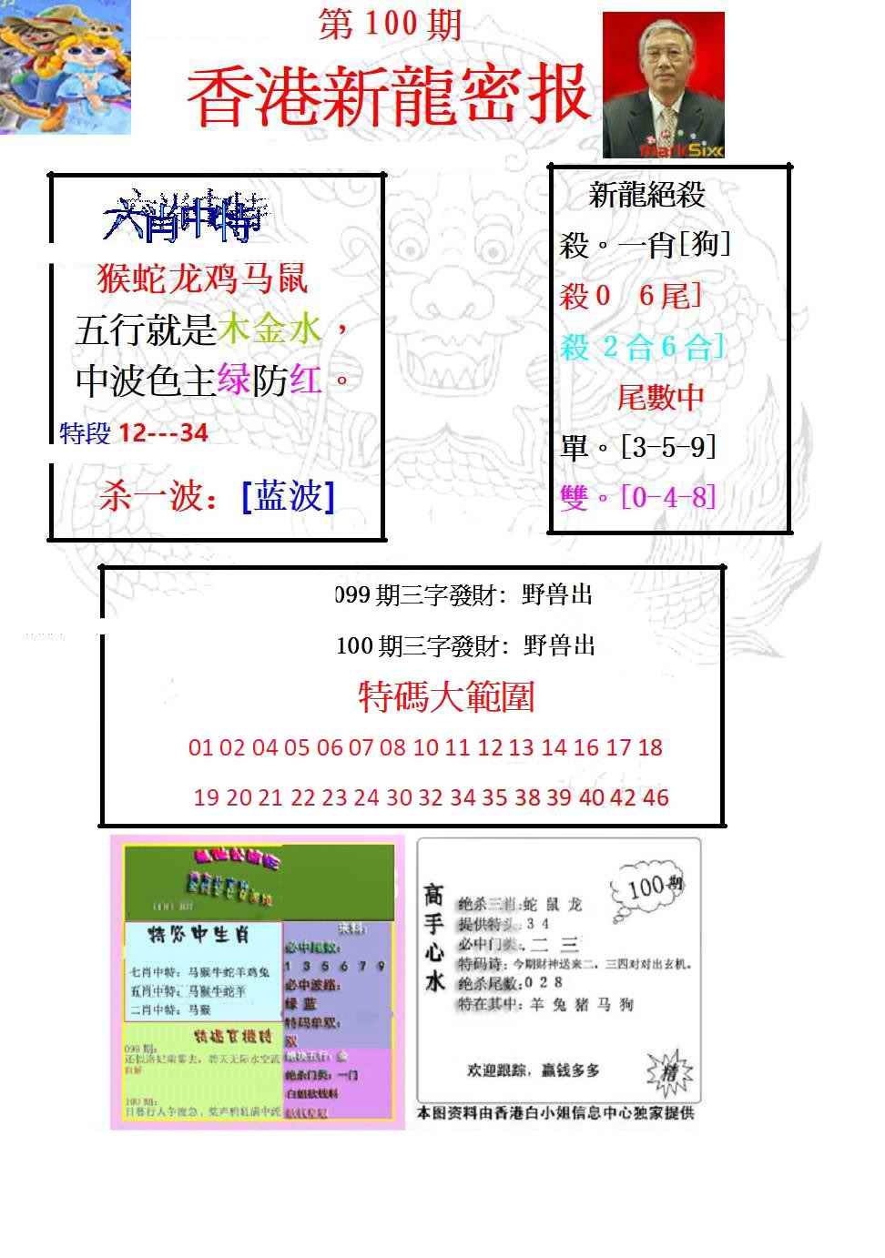 六合彩100期新龙密报